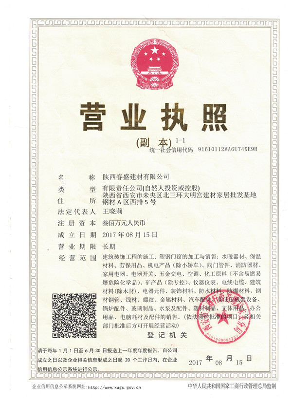 營業(yè)執(zhí)照