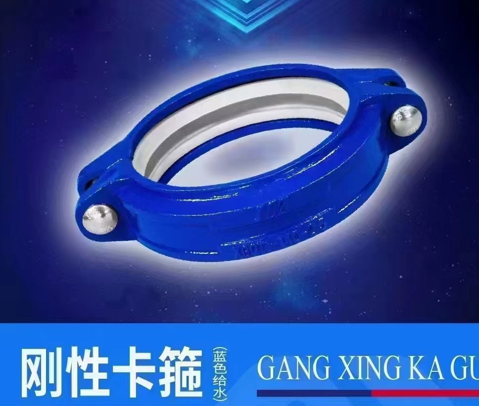 藍色(sè)給水剛性(xìng)卡箍