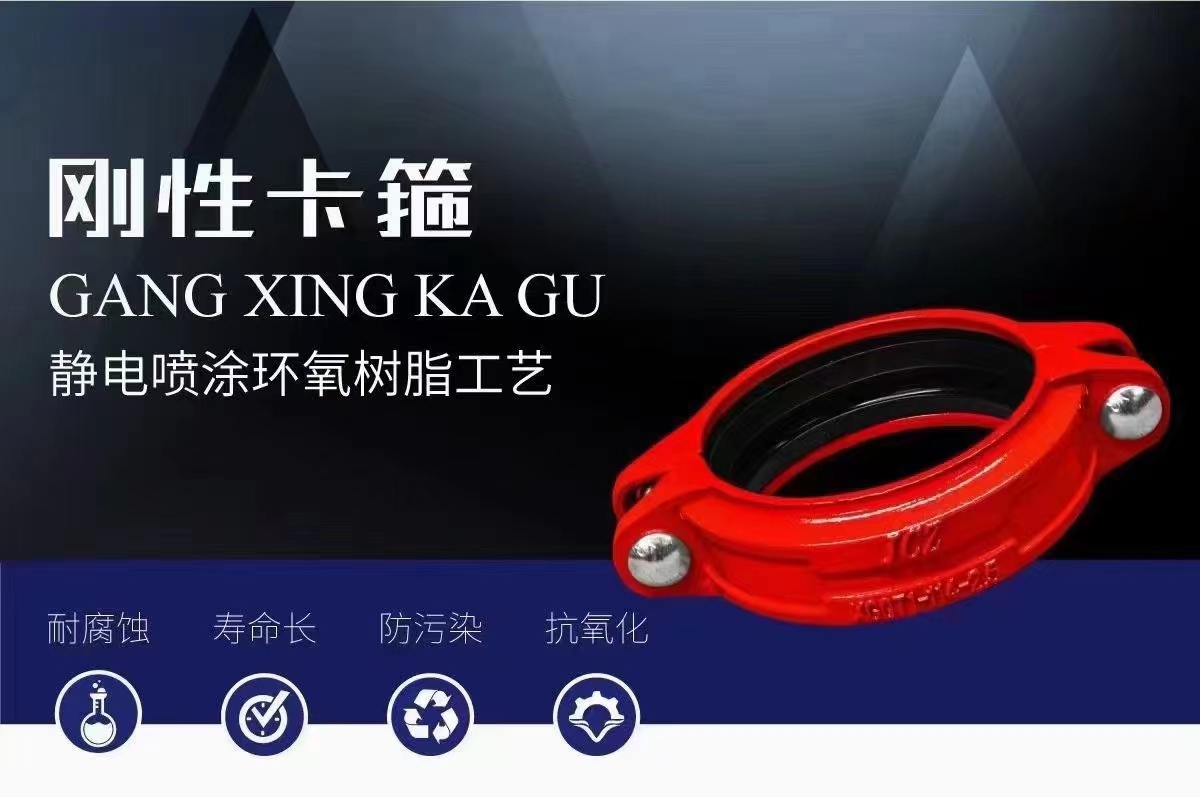 剛(gāng)性卡箍(gū)
