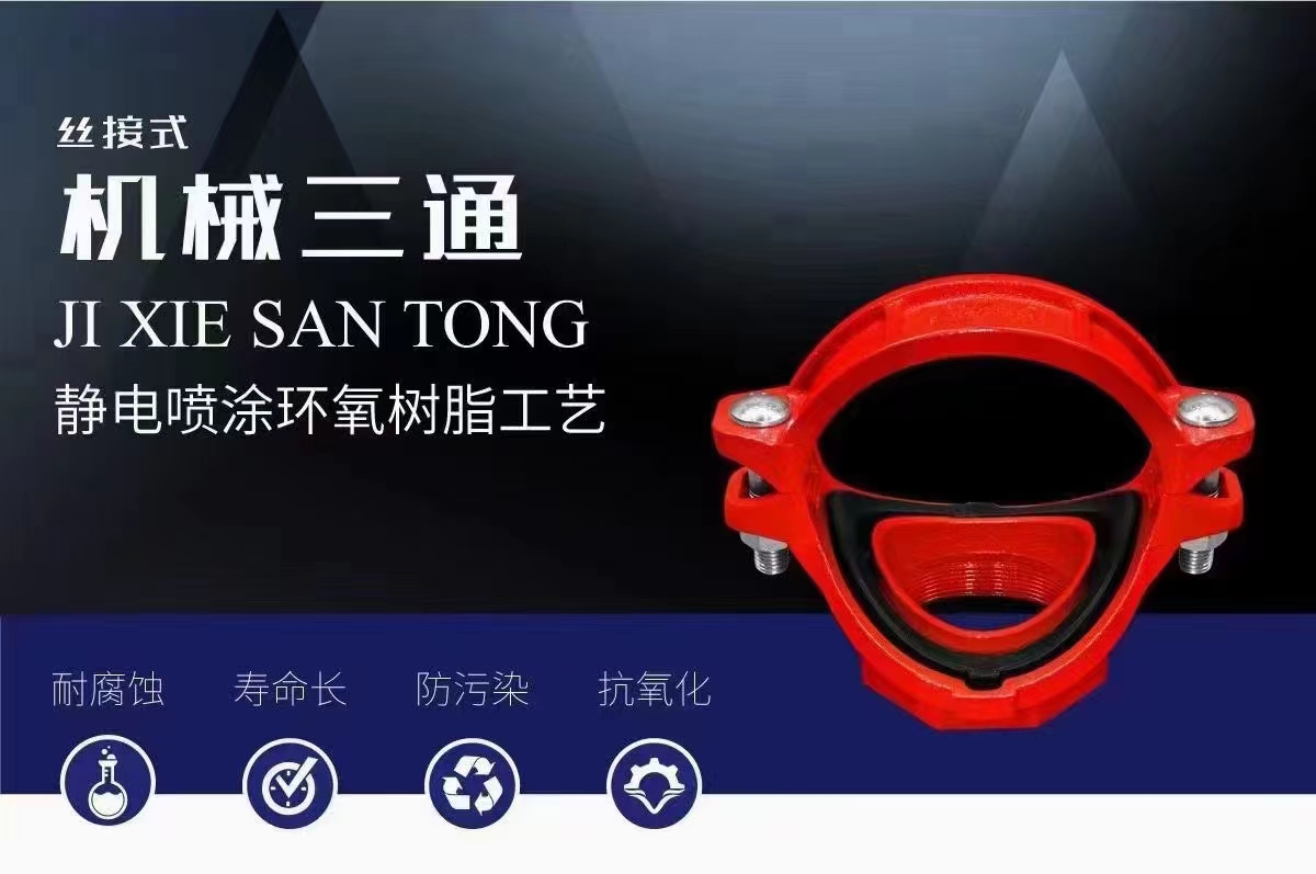 絲接式機(jī)械三(sān)通