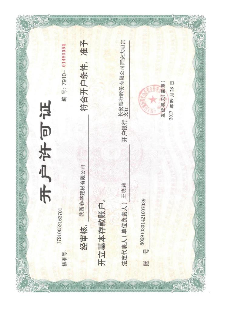 開戶許可(kě)證