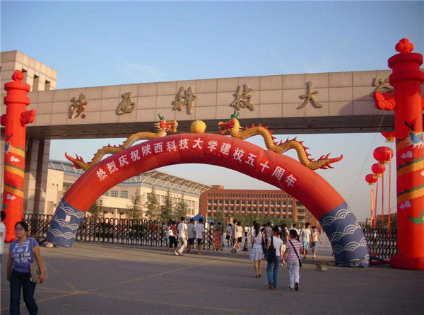 陝(shǎn)西科技大(dà)學